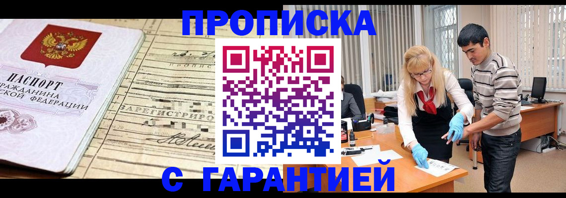 прописка штамп в Красноярском крае