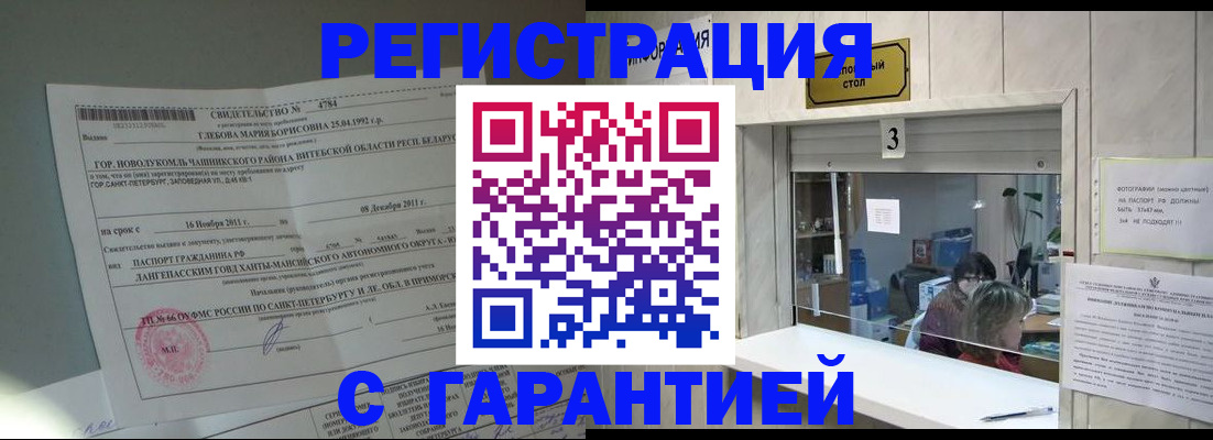 прописка в Красноярском крае