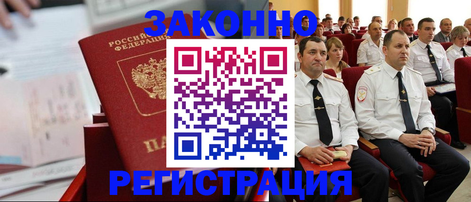 прописка в Красноярском крае