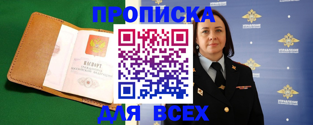 прописка регистрация в Красноярском крае