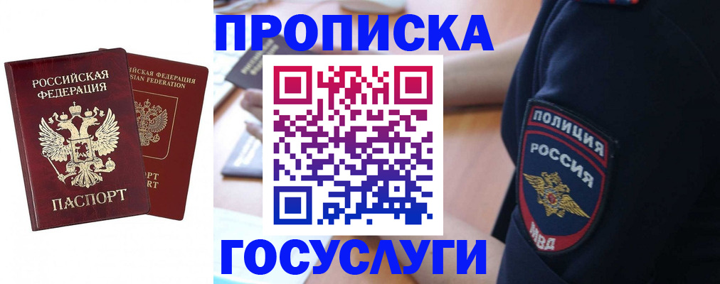 временная прописка в Красноярском крае